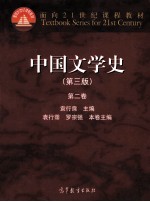 中国文学史 第2卷 第3版