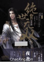 绝世无双 第1部 凤凰涅槃 上