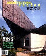 建筑改造的适应性