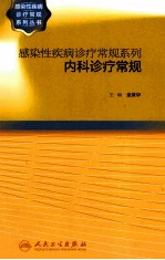 内科诊疗常规