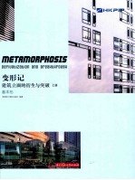 变形记 建筑立面的衍生与突破 上