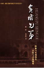 黄埔兄弟