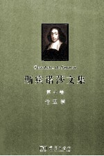 斯宾诺莎文集 第4卷 伦理学