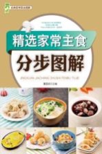 精选家常主食分步图解