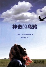 神奇的乌鸦