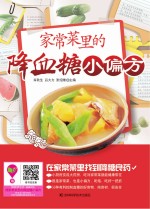 家常菜里的降血糖小偏方