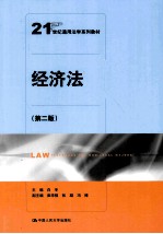 经济法 第2版