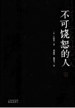 不可饶恕的人 上
