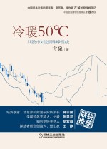 冷暖50℃ 从股市K线到珠峰雪线