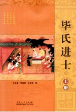 毕氏进士 上