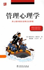 管理心理学