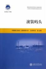滚装码头