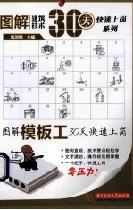 图解模板工30天快速上岗