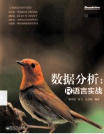 数据分析 R语言实战