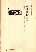 瓦匠庄村调查 撒拉族