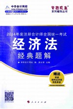 经济法经典题解 2014