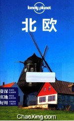 Lonely Planet 北欧