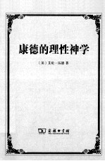 康德的理性神学