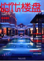 时代楼盘2013/02#98 专题 旅游度假