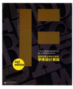 国际经典字体设计教程 字体设计基础 全彩