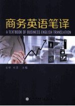 商务英语笔译