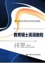 教育硕士英语教程