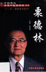 栗德林