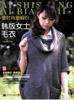 爱时尚爱编织 韩版女士毛衣