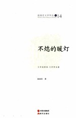 不熄灯的暖灯