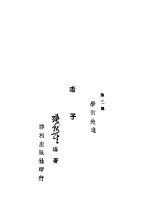老子 第3辑 学术先进