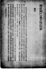 柏拉图巴曼尼得斯篇
