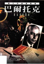 伟大作曲家群像:巴尔托克