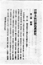 哲学方面的创造与研究