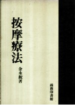 按摩疗法