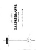 电力工程图集 380-220伏线路钢筋混凝土电杆安装 包括与6-10千伏线路共杆