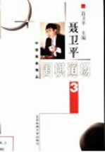聂卫平围棋道场 3