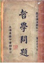 哲学问题