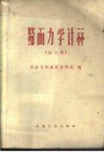 路面力学计算 论文集