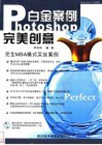 Photoshop完美创意白金案例