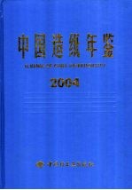 中国造纸年鉴 2004
