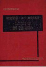 经营管理:工作、责任与实践