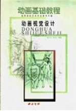动画视觉设计 设计稿绘制