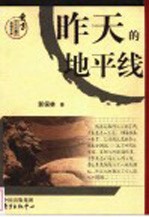 昨天的地平线