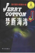 梦断海湾