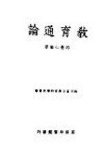 教育通论