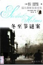 冬至节谜案