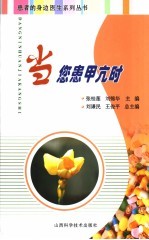 当您患甲亢时