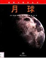 月球