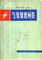 气象知识问答