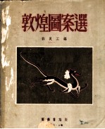敦煌图案选